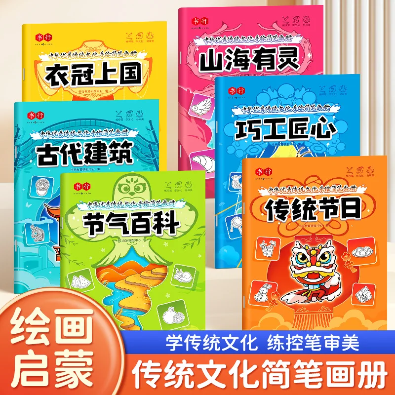Traditional Culture Hand Drawn Sketchbook, Children's Line Drawing Copying, Painting Enlightenment, Concentration Training