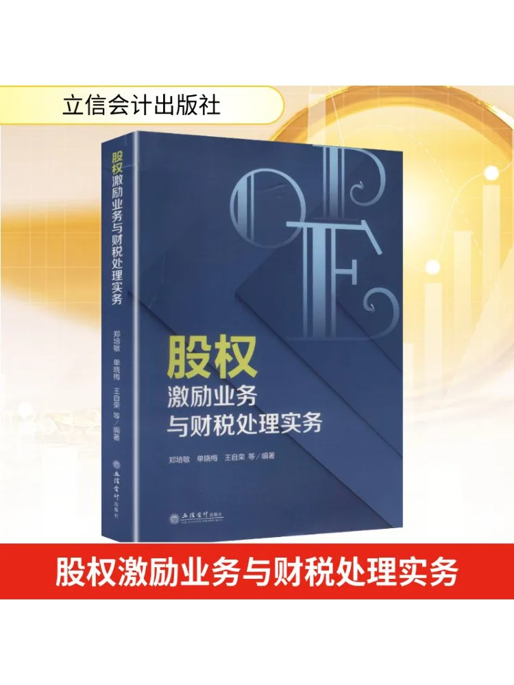 

Book-Winshare Equity Incentive Практика бизнеса и финансового учета