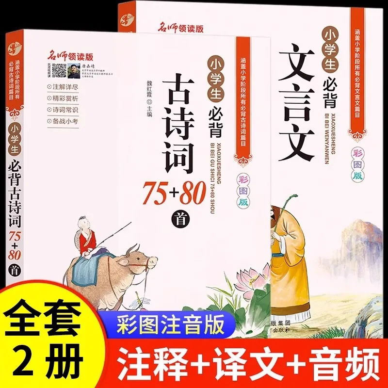 

Учащиеся должны иметь запамятницу от 75 до 180 древних стихов и учащихся китайских языков в 1–6 классах. Обучайте запаморивать древние стихи.