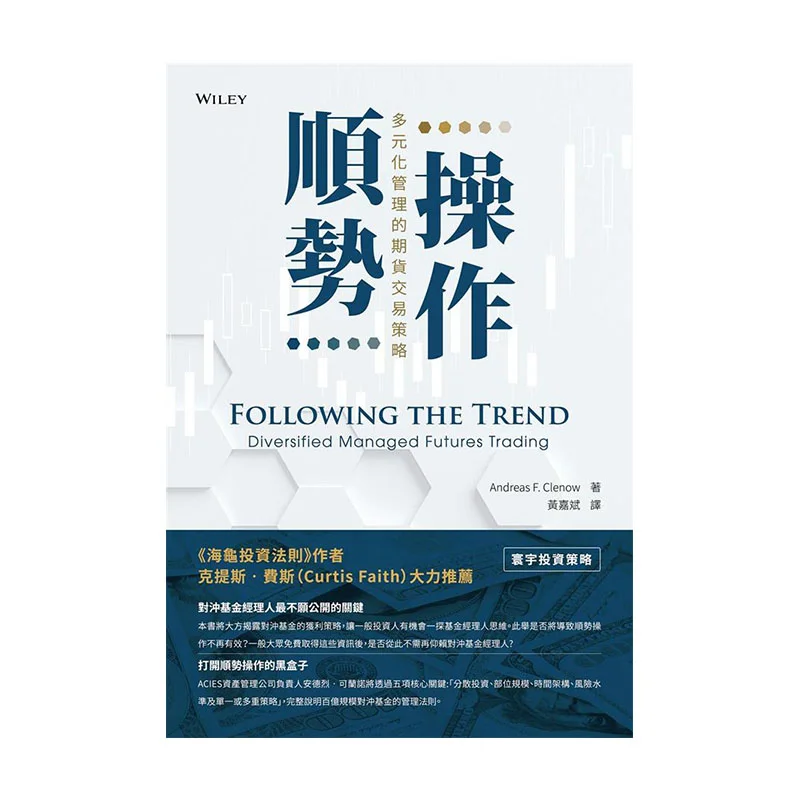 

Тенденция слесаря по операциям Futures Trading Strategy с разлифицированным управлением Универсальное издательство Andre Corano 9789866320910