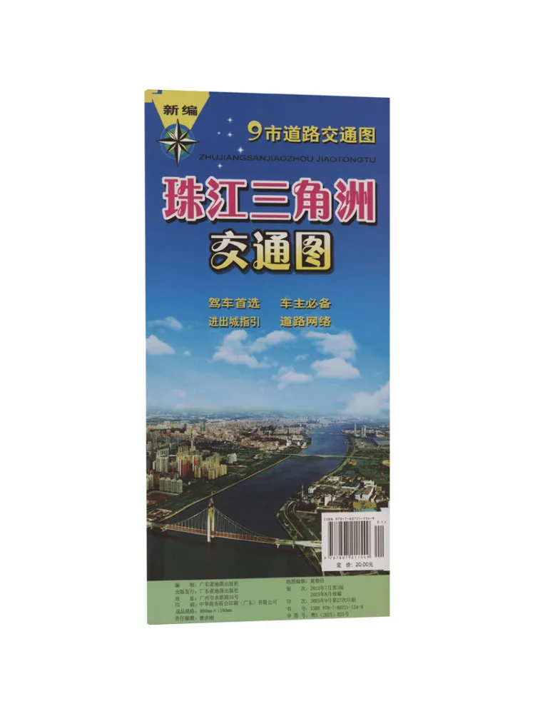 

Book-Winshare New Compilation Of Guangdong Pearl River Delta Transportation Map 2025