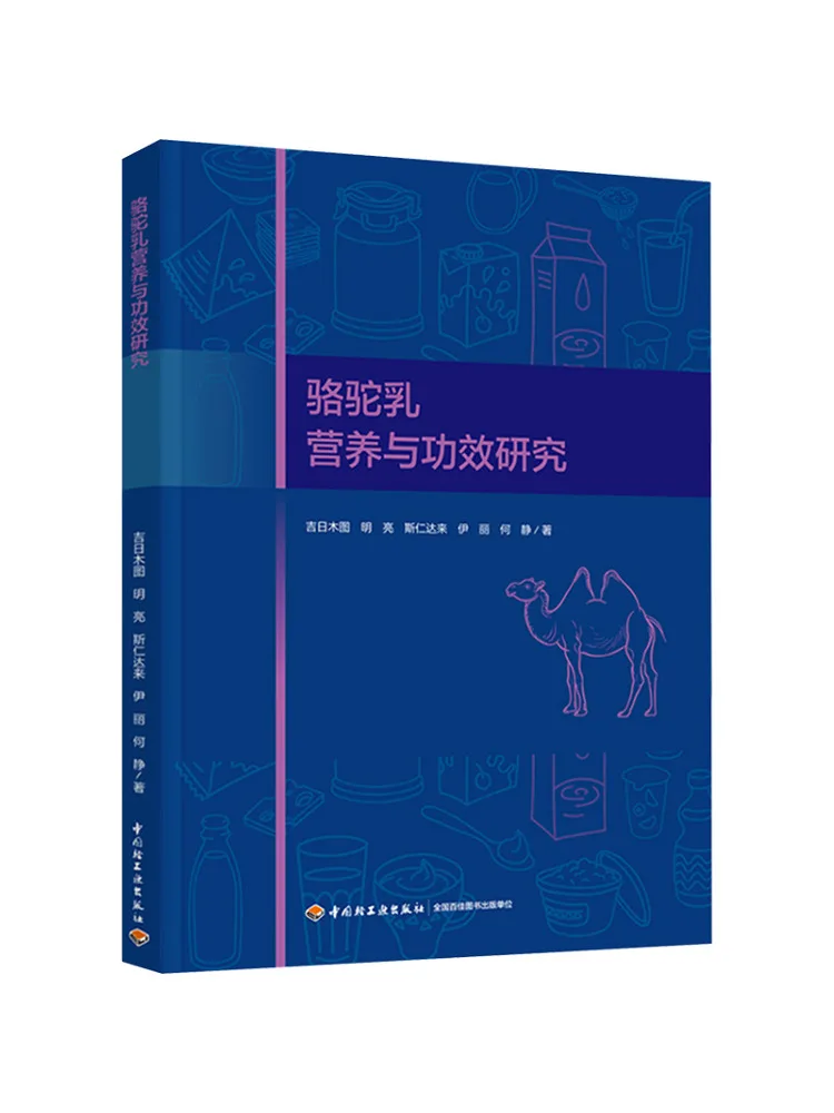 

Книга-Winshare Research on the Nutrition and Benefits of Camel Milk