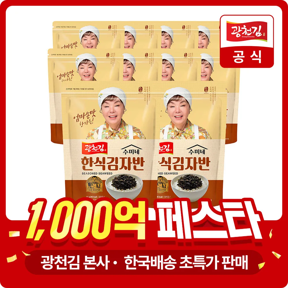 [Guangcheon Kim] Sumine Korean Kimzaban (espienda de algas marinas coreanas) 50 g 10 paquetes