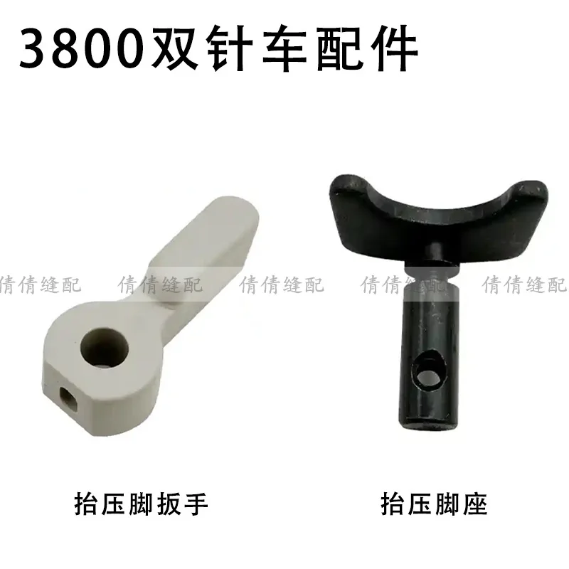 3800 Chain Double Needle Machine Presser Foot Wrench Stool Presser Foot Stool Industrial Sewing Machine Accessories