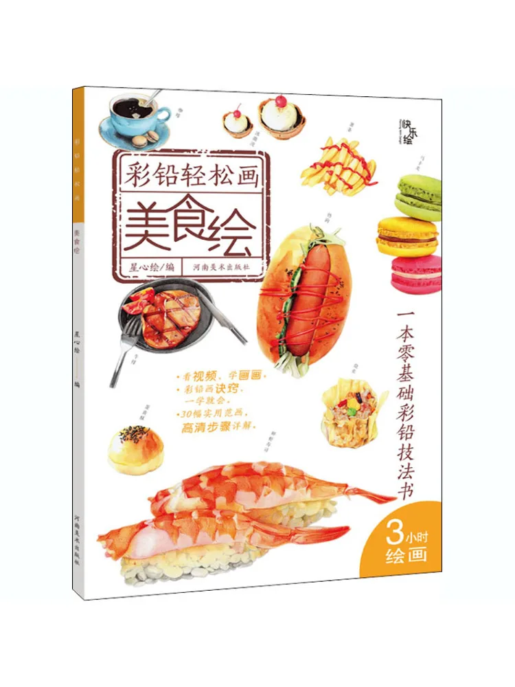 

Book-Winshare Colored Lead Easy Painting Delicious Food Painting