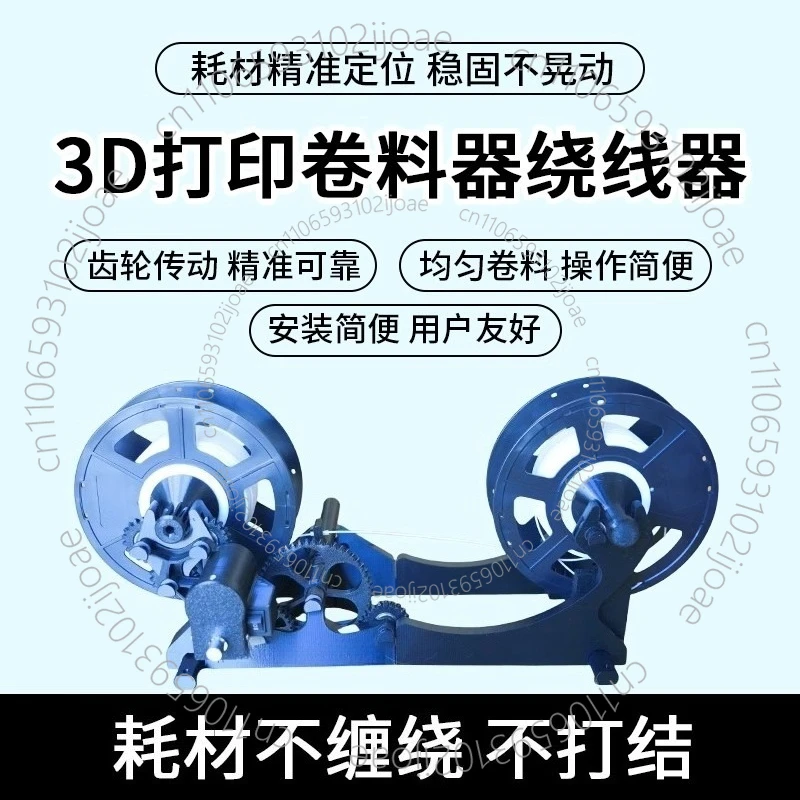 Roller 3D Printing Electric Winding Machine