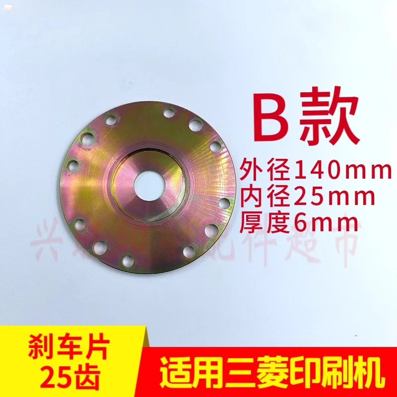 三菱印刷機用 25 歯ブレーキパッドクラッチアセンブリ 1 個