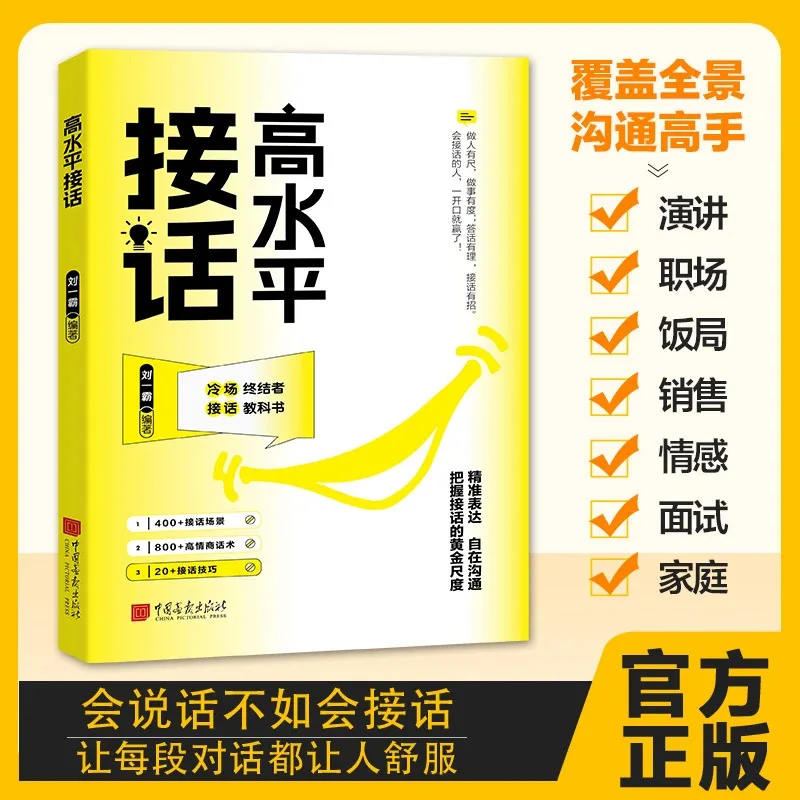 

High Level Communication Skills, Question and Answer Scenarios, and High Emotional Intelligence Books