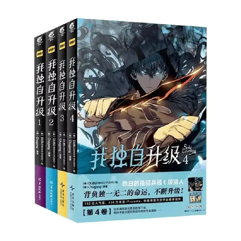 

"I Upgrade Alone" Solo Leveling: Only I Level Up Vol.1-4 Manga Book Super Popular Hot-blooded Combat Comic Chinese Version