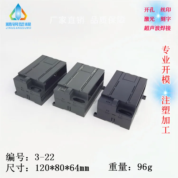 Compatible with PLC shell Industrial control instrument shell 3-22: 120X80X64mm