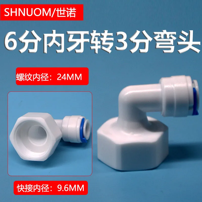 Water Purifier 63n Adapter 6-point Internal Thread to 3-point Quick-connect Elbow 25mm Internal Tooth to 3/8pe Pipe Quick Plug