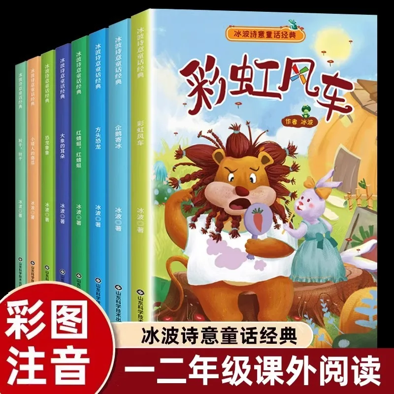 

Ice Wave Fairy Tale Selection, Elephant Ear Picture Book, Penguin Sending Ice, Square Headed Dinosaur, Rainbow Windmill