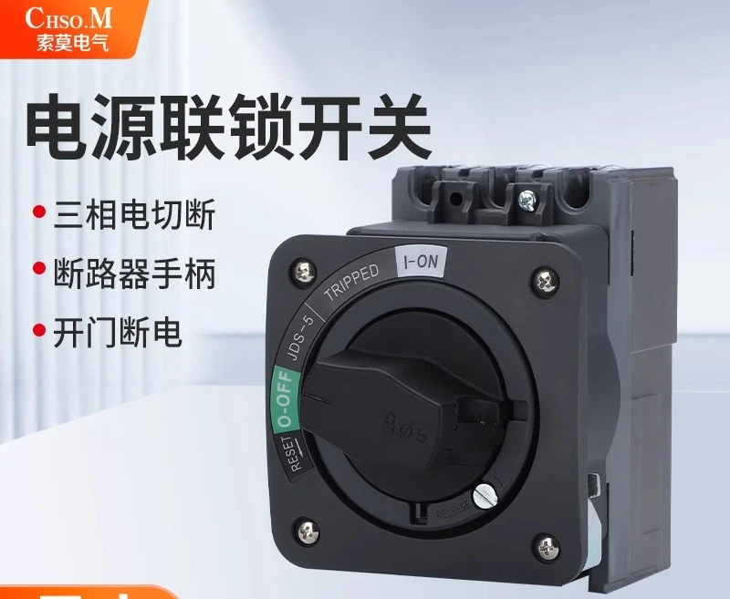 Power interlock switch SM4-100KD rotary handle circuit breaker NSC CNC machine tool EZ door opening power-off interlock