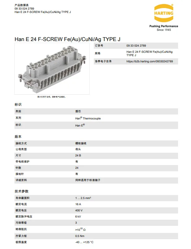 09330242789 HARTING 16A24-pin female ferrule bolt wiring 1... 2.5mm²