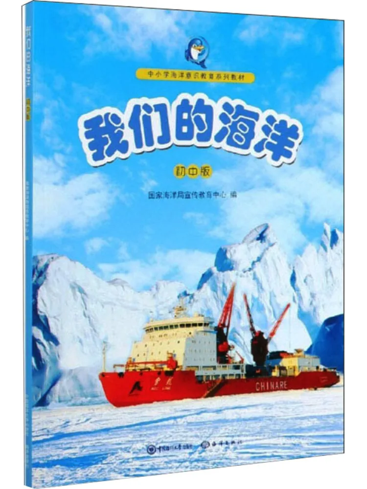 

Книга-Winshare Our Ocean Junior Edition