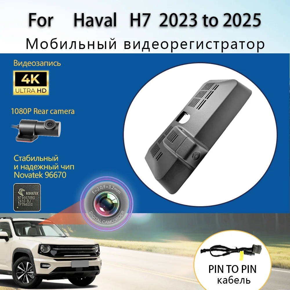 

Customized Plug and play For HAVAL H7 2023 2024 2025