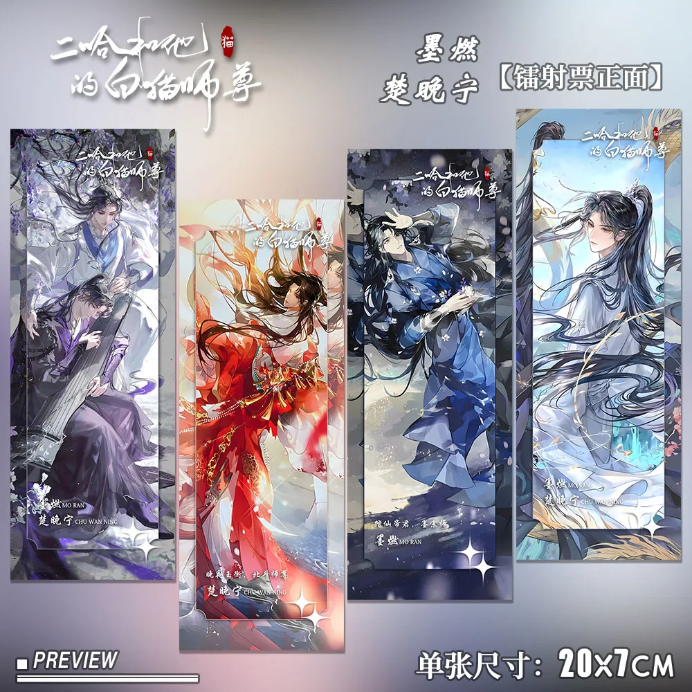 

Anime The Husky and His White Cat Shizun Mo Ran Chu Wanning Anime Laser ticket desktop ornament Accessories Halloween gift