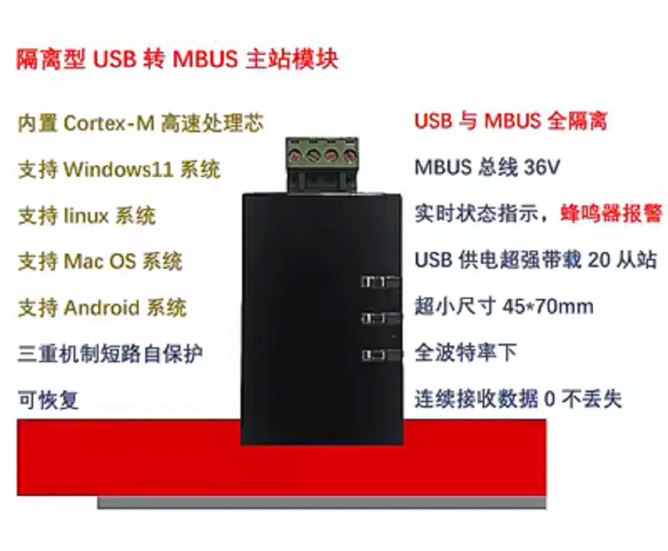 وحدة قراءة العداد الرئيسي USB إلى MBUS الصناعية تحليل بيانات تصحيح الأخطاء الميداني MBUS المضيف للحماية الذاتية في الدائرة القصيرة