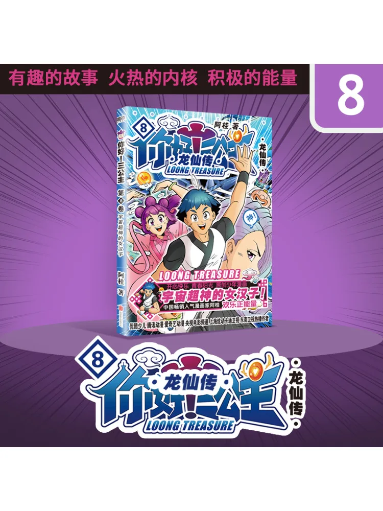 

Книга-Winshare Hello Three Princesses Дракон Бессмертная легенда Том 8.