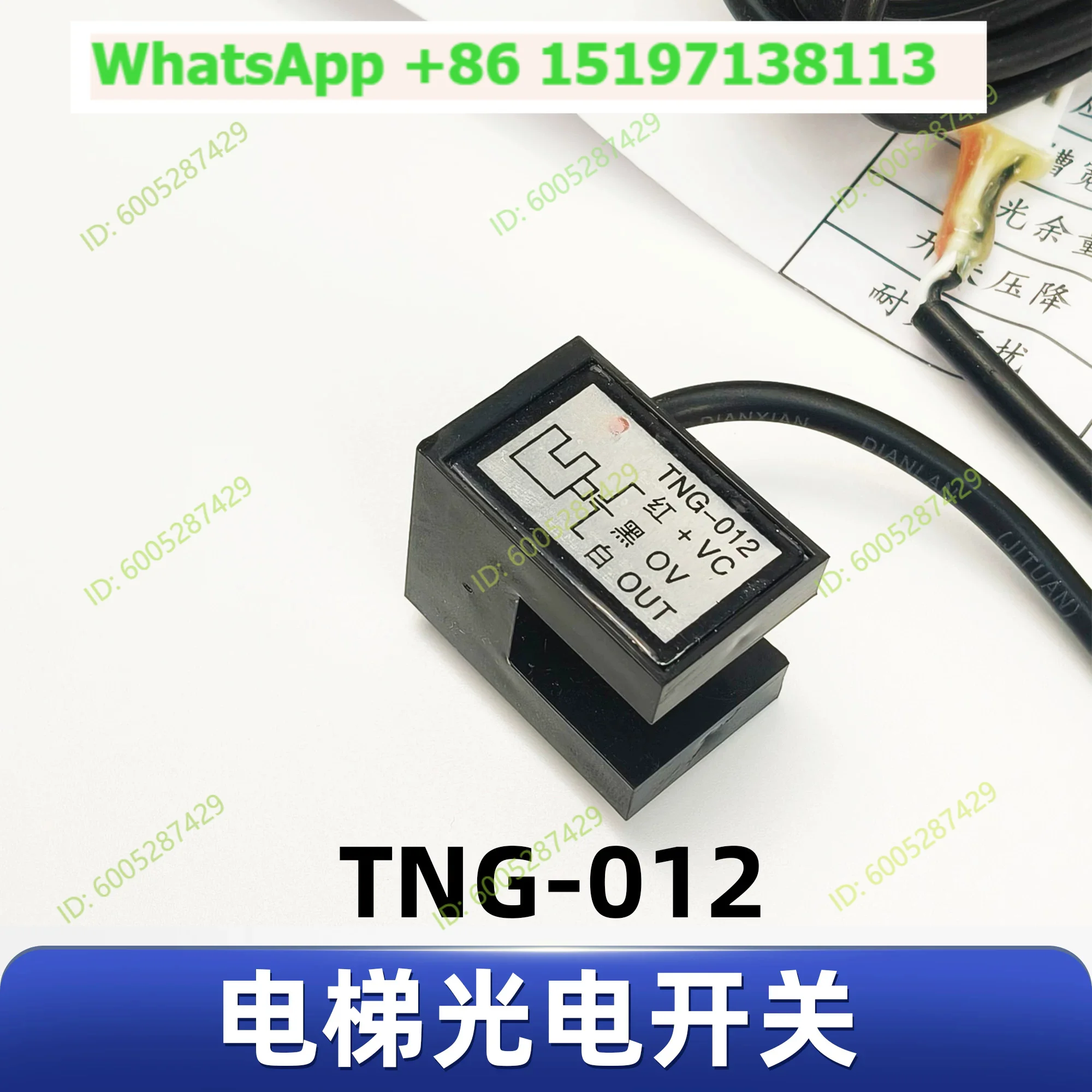 TNG-012 Photoelectric switch Door machine Photoelectric sensor Speed change switch Elevator accessories Elevator