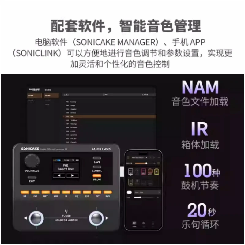 SONICAKE Smart Box 24 ビット/44.1kHz デジタル マルチエフェクト