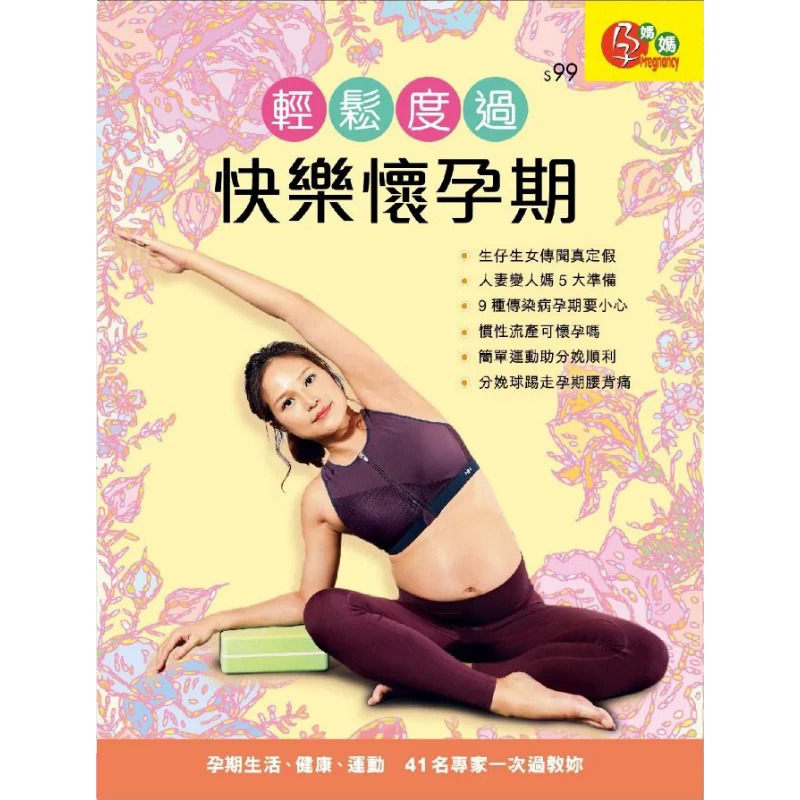 

Relax And Enjoy A Happy Pregnancy Editorial Team Lotus Publishing 9789888506507 Book