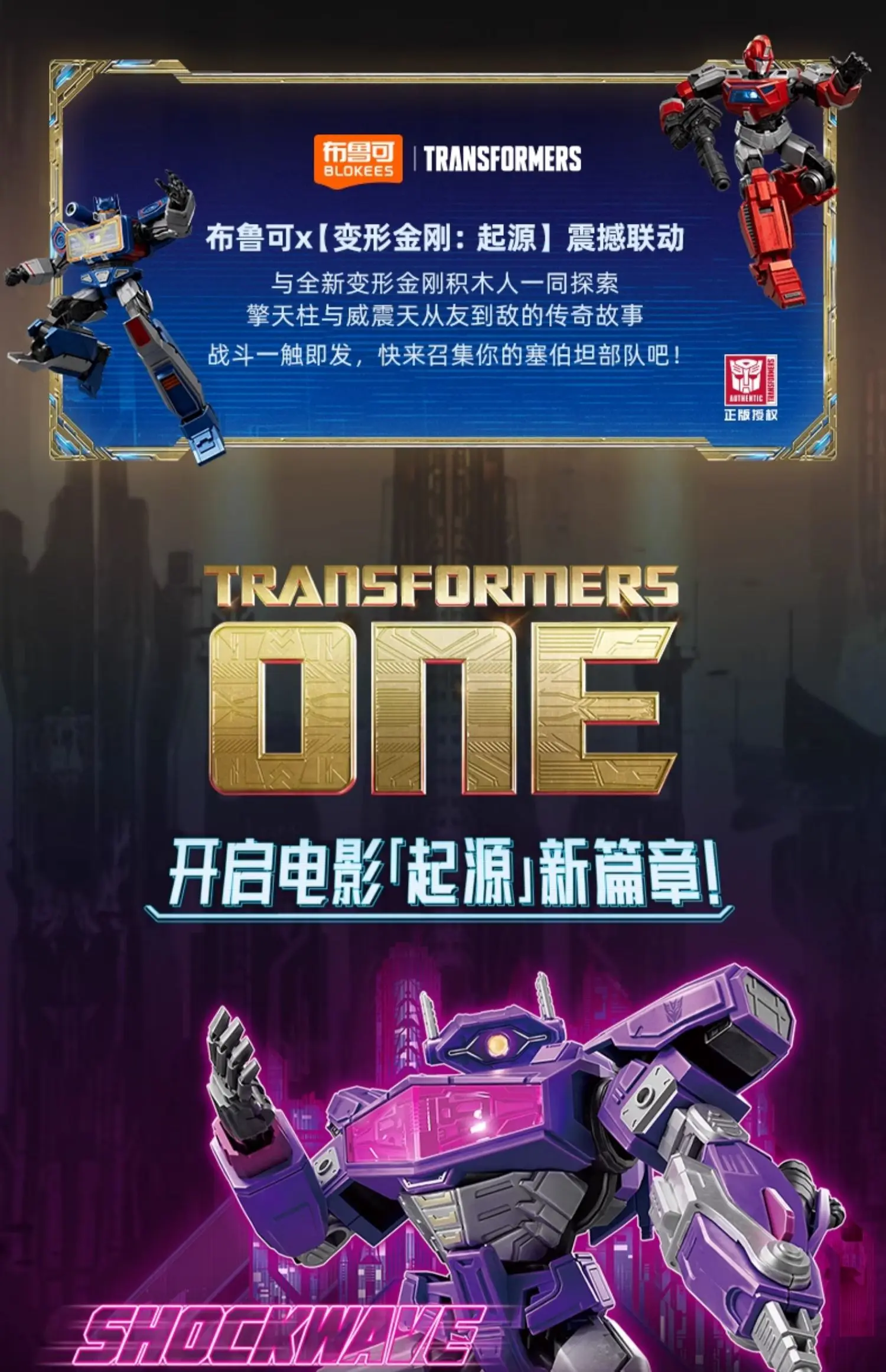 BLOKEES Original Transformation ONE SHOCKWAVE SOUNDWAVE IRONHIDE Klassische Klasse Baustein Action Figur Spielzeug Sammlung Geschenk – Detail 13