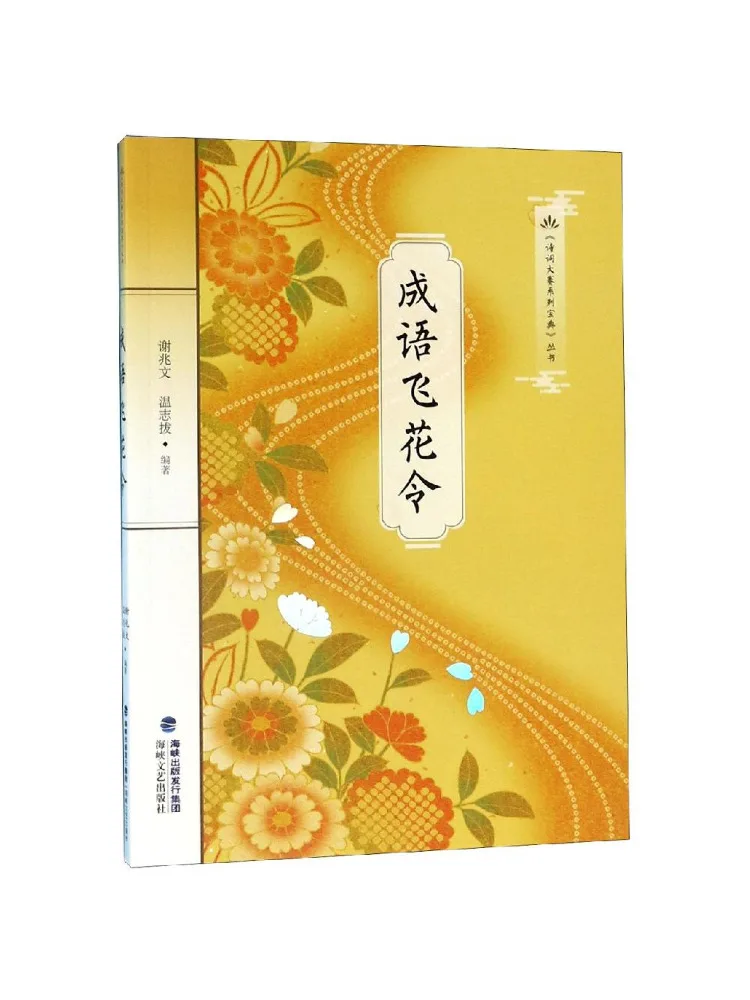 Book-Winshare Idiom Flying Flower Order