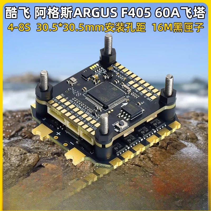 

Kufei Argus ARGUS Flying Tower 8-bit 60A ESC F405 Flight Control FPV Crossover Aircraft Racing Flower Flying F4 Flying Tower