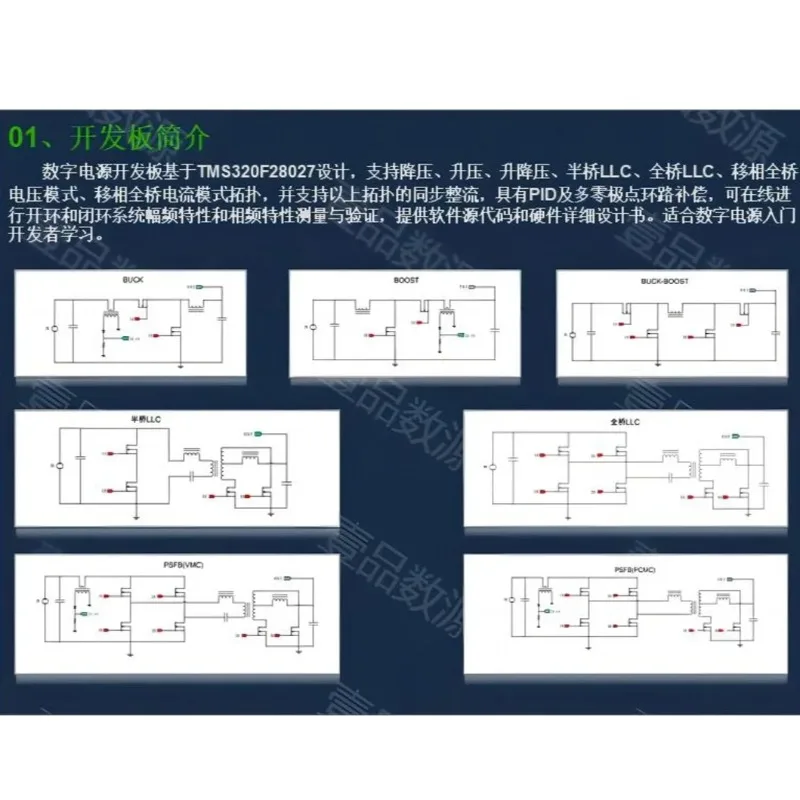 Digital Power DSP Development Board for Phase Shift Full Bridge, Includes Buck Boost Circuits Learning Kit