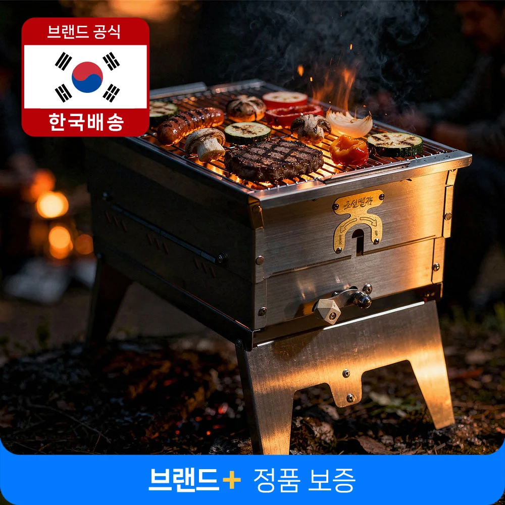 조선땔감 모션화로대 IGT화로대 바베큐그릴 숯불 장작 불판높이조절 캠핑 화로대