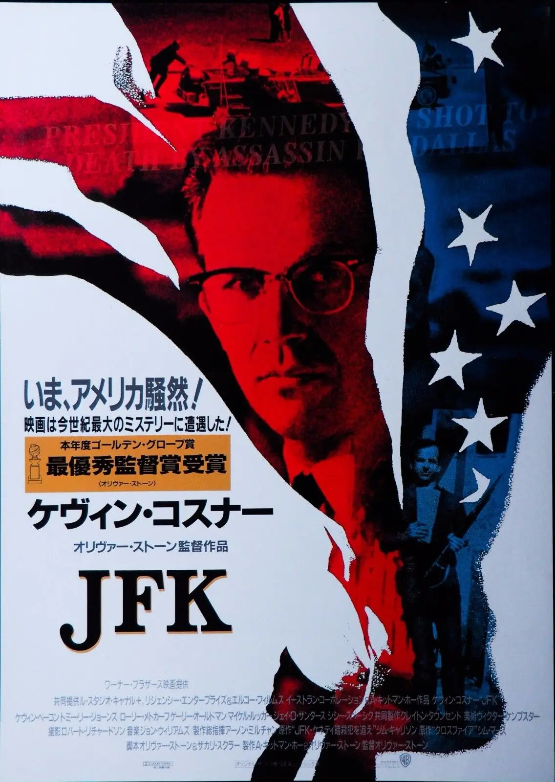 JFK الفيلم الياباني صورة فنية طباعة الحرير المشارك ديكور جدران المنزل