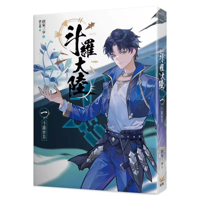 

Douluo Continent 01 Douluo World Tang Jia SAN Shao Zhiling Culture 9789577874696 Книга