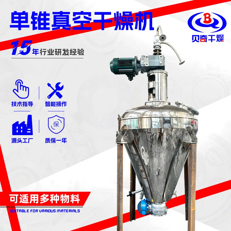 مجفف الجرافين السيراميك السائل مجفف فراغ مخروطي واحد الصناعية مجفف فراغ الشريط المخروطي واحد