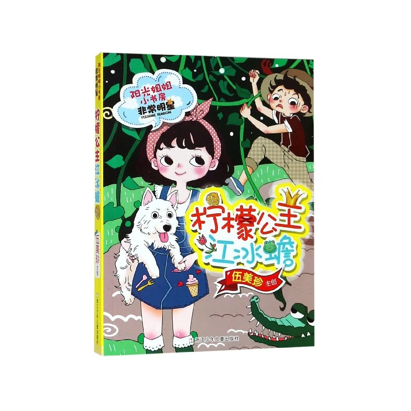 

Lemon Princess Jiang Bingchan (Sunshine Sister's Reading Room Series)