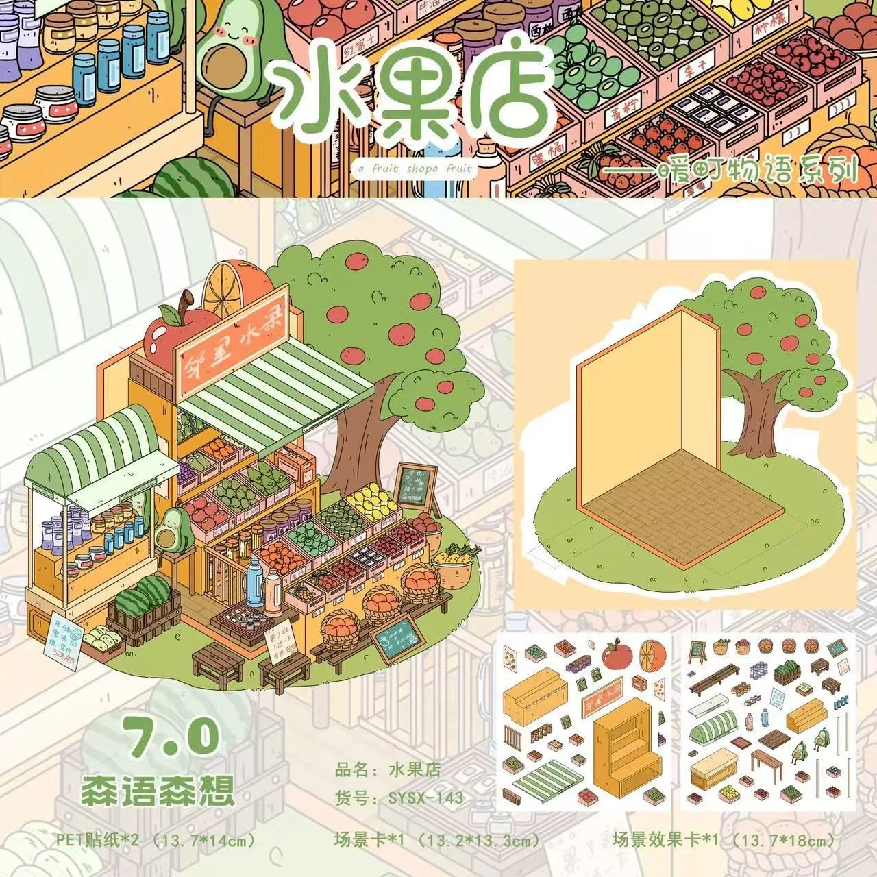 ร้านดอกไม้สี่ฤดูน่ารัก สติ๊กเกอร์ 3 มิติ ร้านสะดวกซื้อหลังเลิกเรียน ฉากวิวธรรมชาติ ของตกแต่ง DIY ฉากกระท่อมพกพา ของขวัญเทศกาล ﻿