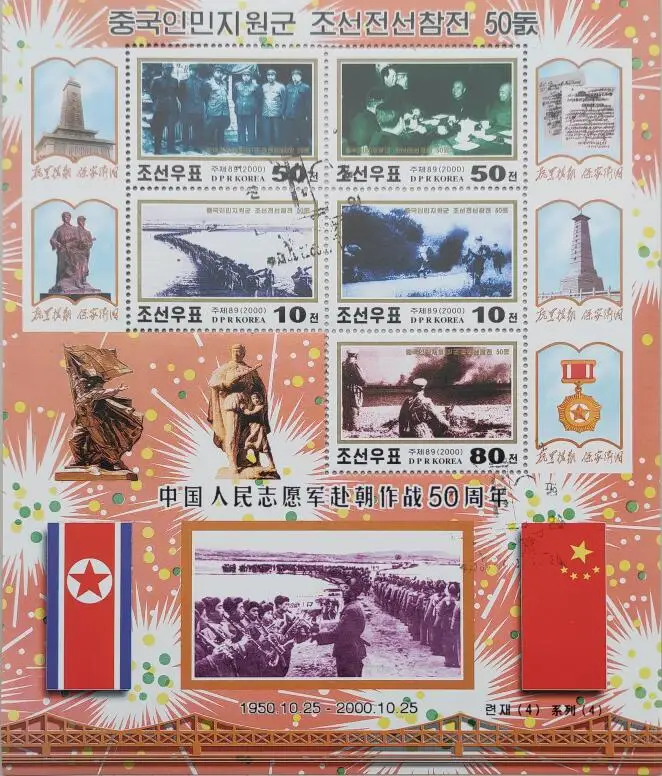 ختم ورقة تذكارية آسيوية ، مجموعة حقيقية أصلية #1