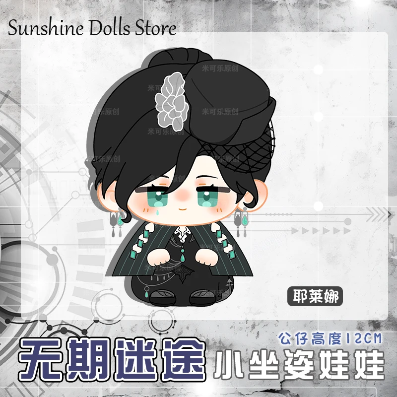 

Anime Path to Nowhere MBCC-S-016 Jelena 12cm Plush Doll Sitting Posture Dango Toy Bag Pendant Keychain Mascot Birthday Gift