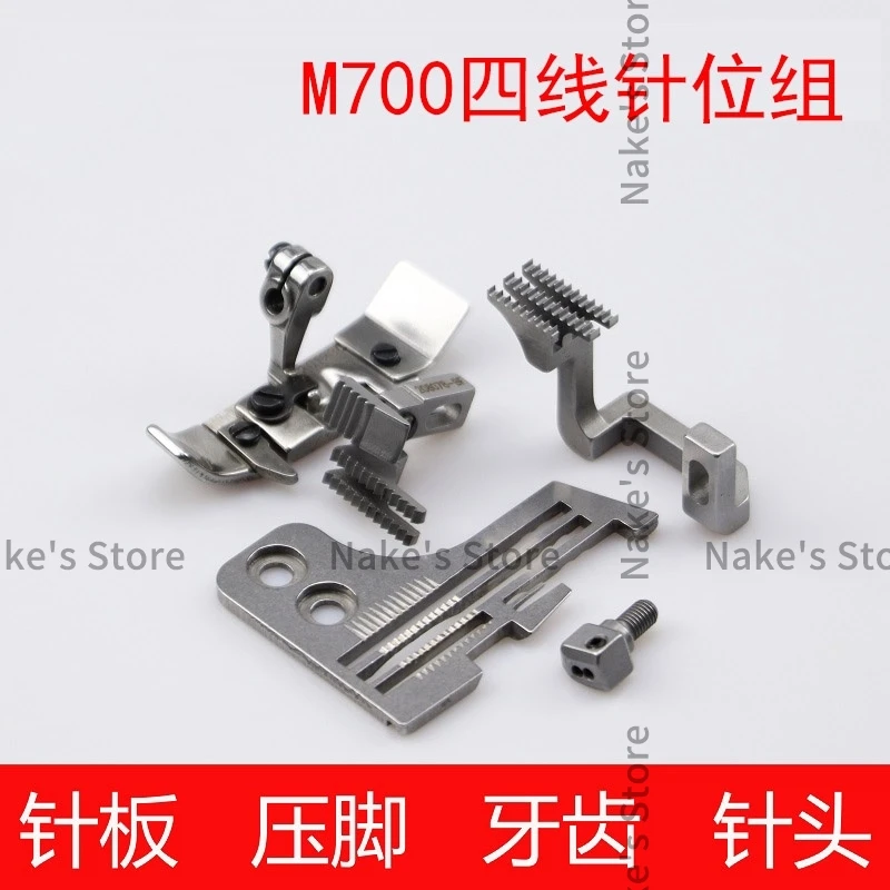 Pegasus M700 four-wire edging machine Locking machine overlock sewing machine Needle position group press foot needle platetooth