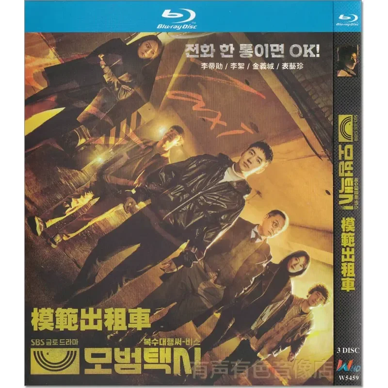 Blu-ray Korean TV Series Model Taxi High Definition 1080P 3BD Disc Non-DVD