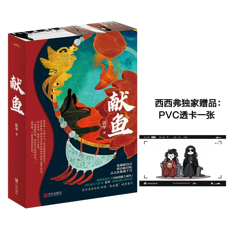 رواية شيان يو جميع 2 كتب الاسم الأصلي شيانغ شي يو شيان شانغ شيان يو المؤلف فو هوا النمط الصيني القديم روايات خيال الحب #4