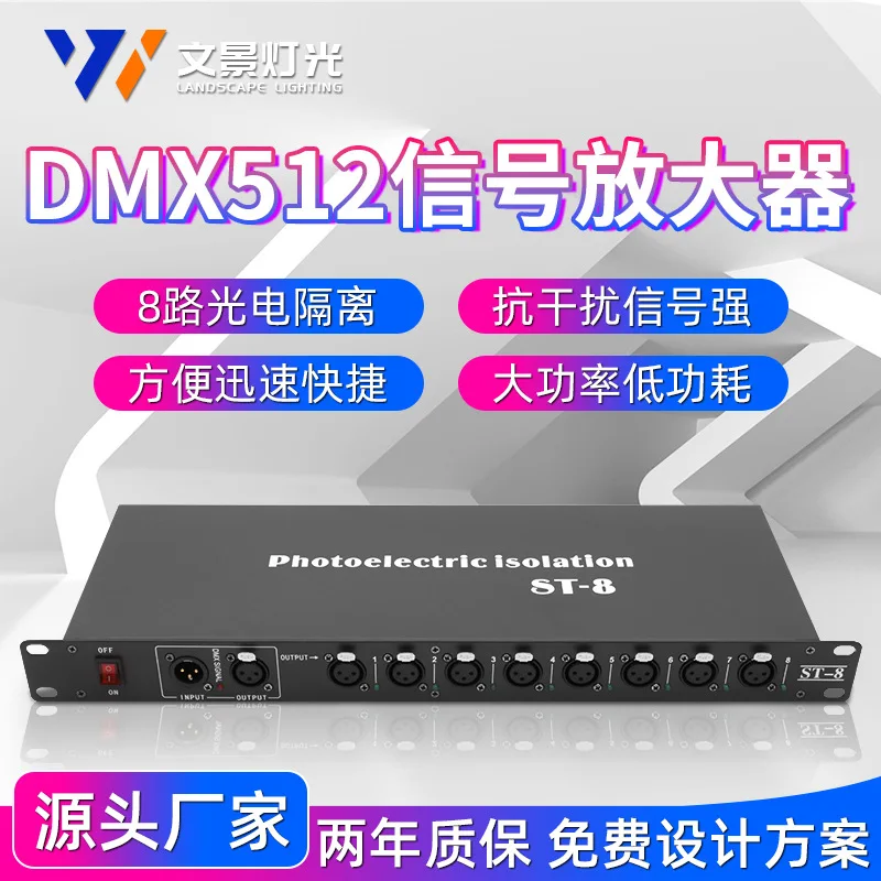 

Усилитель светового сигнала, усилитель DMX512, распределитель сцены RDM, 4-полосная фотоэлектрическая изоляция, 8-полосный усилитель