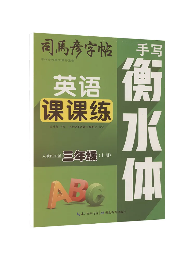 

Book-Winshare English Lesson Practice For Grade 3 First Semester Handwritten Hengshui Style People's Education Press Pep Edition