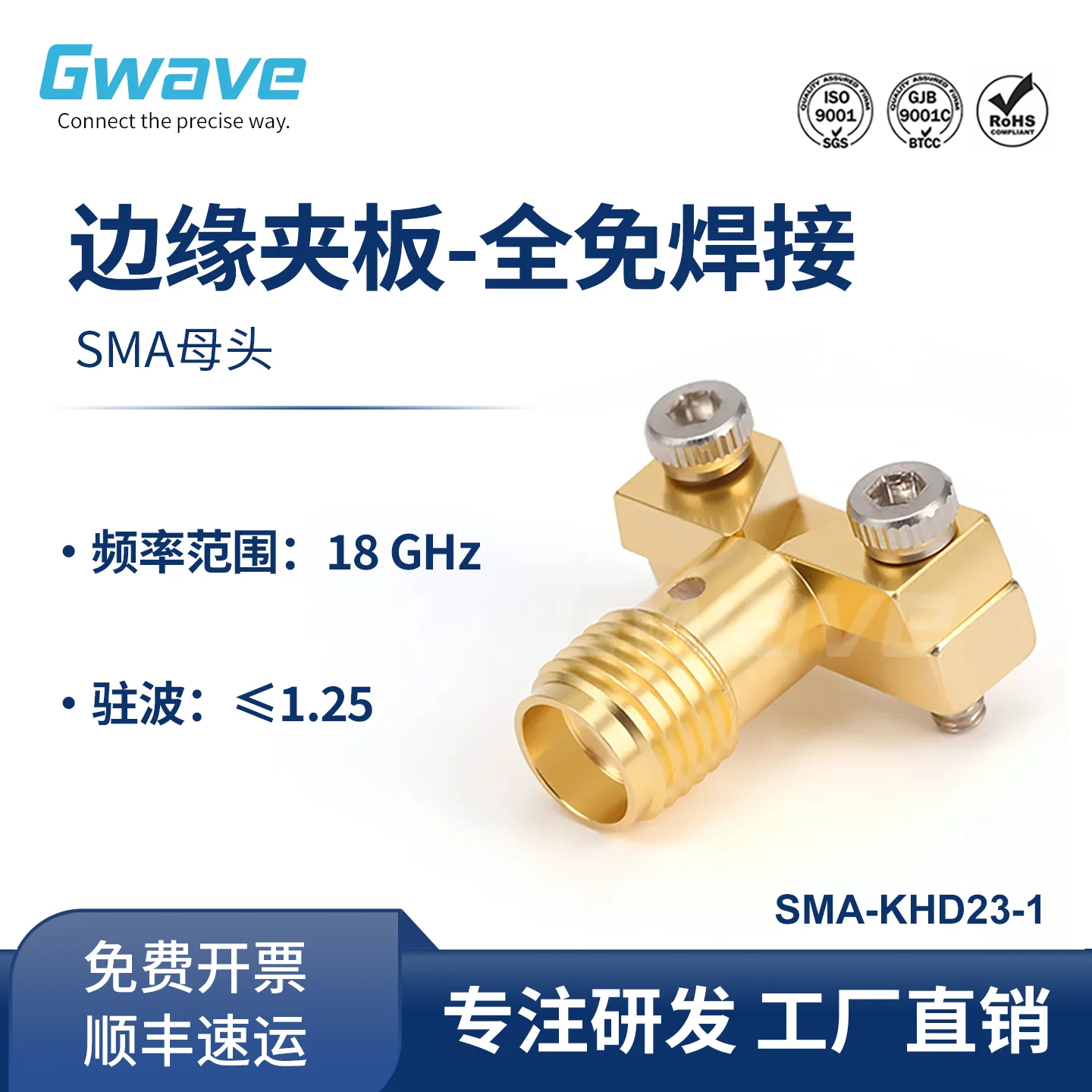 SMA-KHD23-1 Female RF Coaxial Connector PCB Splint Completely Free of Soldering DC-18GHz