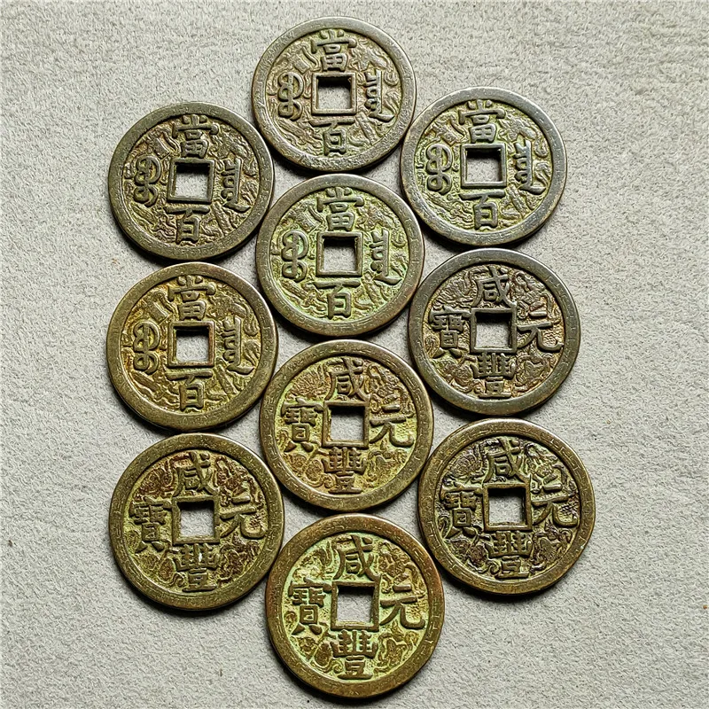 Bronze crafts ancient coins spend money Xianfeng Baoquan as a group of 10 patina appreciation market