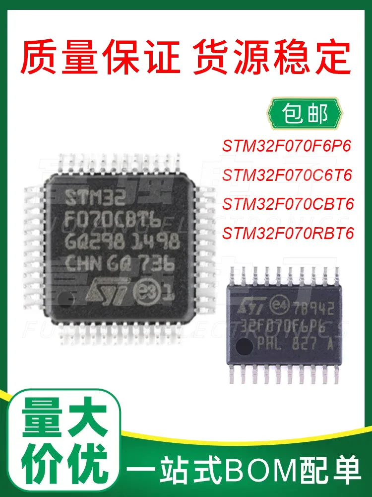 

STM32F070F6P6 C6T6 CBT6 RBT6 Quality assurance Large quantity and high price Support BOM table configuration