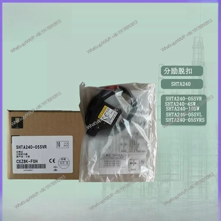 

Circuit Breaker Shunt Trip SHTA240-05SVR/SHT-4SW/SHTA240-10SW/05SVRS