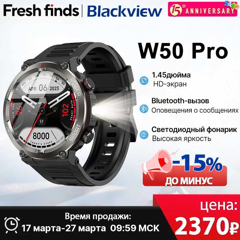 [World Premiere] Blackview W50 Pro Smartwatch 1.45