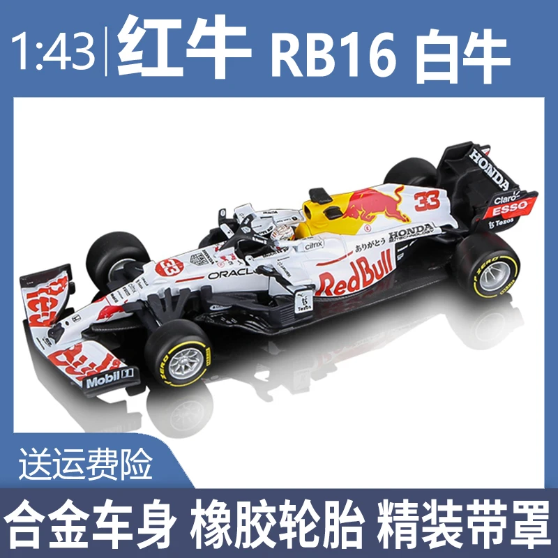 Bburago 1:43 2021 F1 Redbull Honda RB16 RB16B #11 Perez /33 Max Turkish White Painting Formula Racing Diecast Model Car