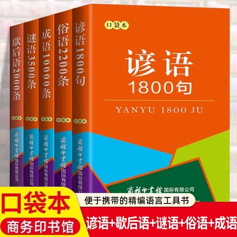 كتاب الجيب، 1800 أمثال، 2000 لغة، 3500 لغة، 2200 محاور، و10000 محاور